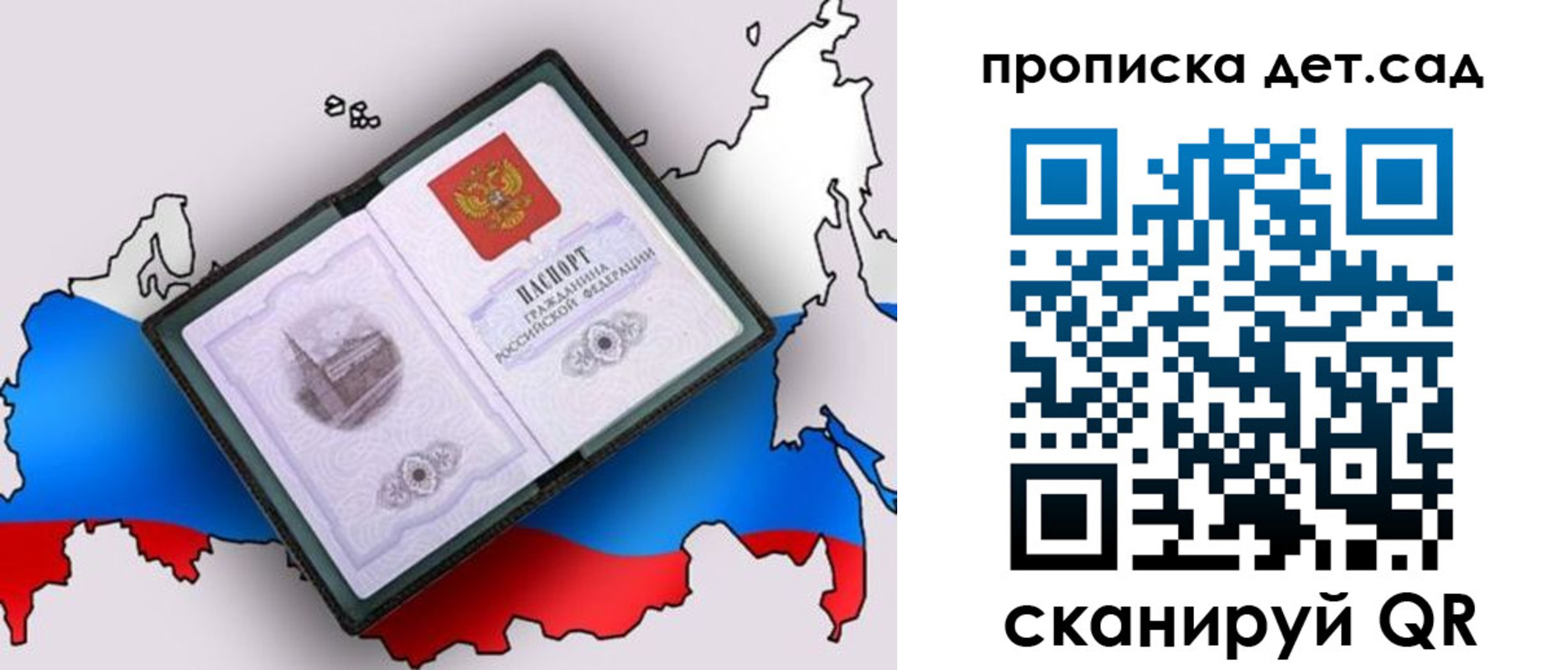 временная регистрация для школы в Боготоле