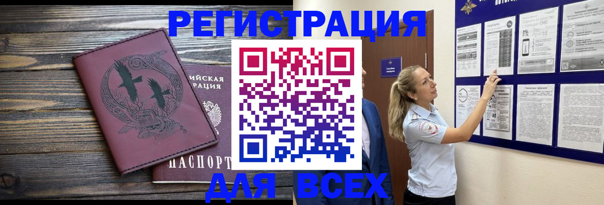 прописка в Боготоле